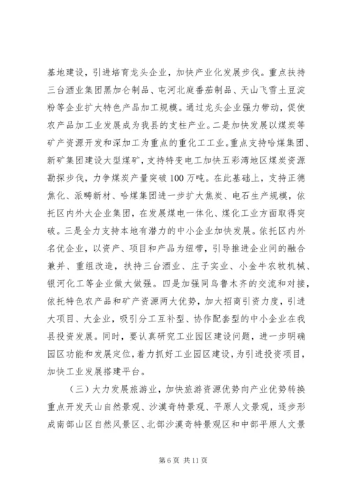 县经济社会发展情况汇报材料X县经济社会发展情况汇报材料 (2).docx