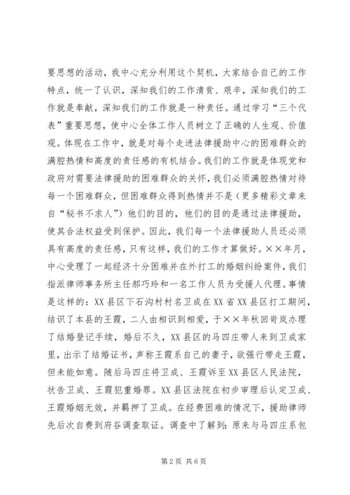 县法律援助中心汇报材料 (2).docx