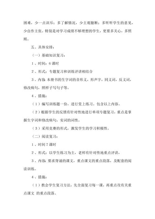 有关语文学习计划4篇.docx