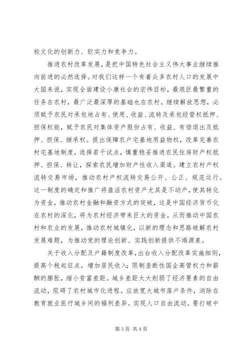 学习十八届三中全会精神心得体会 (13).docx