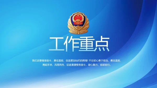 蓝色大气预防网络电信诈骗PPT动态模板