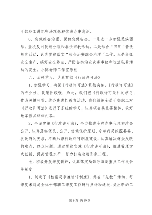 县档案局政务公开、“政府形象”工程、“两制”工作情况汇报材料.docx