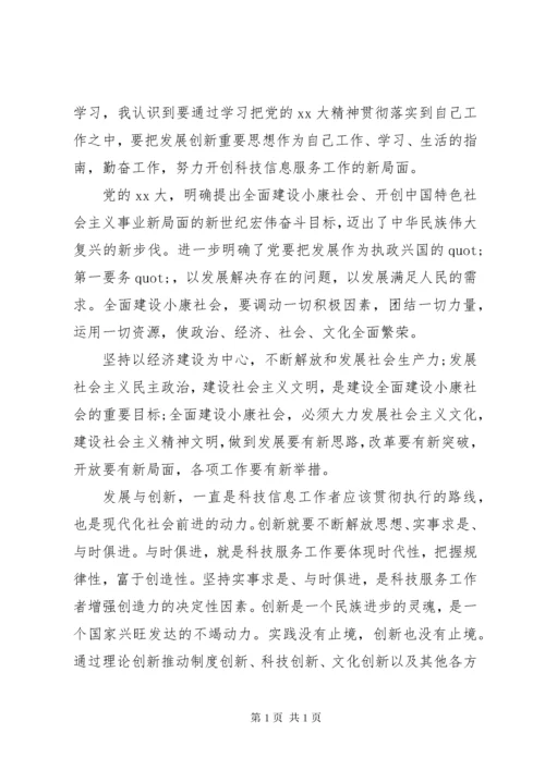 有关支部党员的学习心得体会 (3).docx