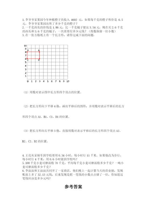 人教版小学五年级数学上册期中测试卷带答案（模拟题）.docx