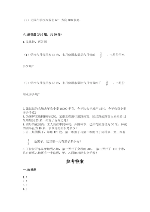 小学数学六年级上册期末测试卷附参考答案【黄金题型】.docx