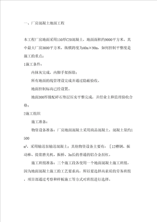 大面积厂房混凝土地面施工方案修订稿