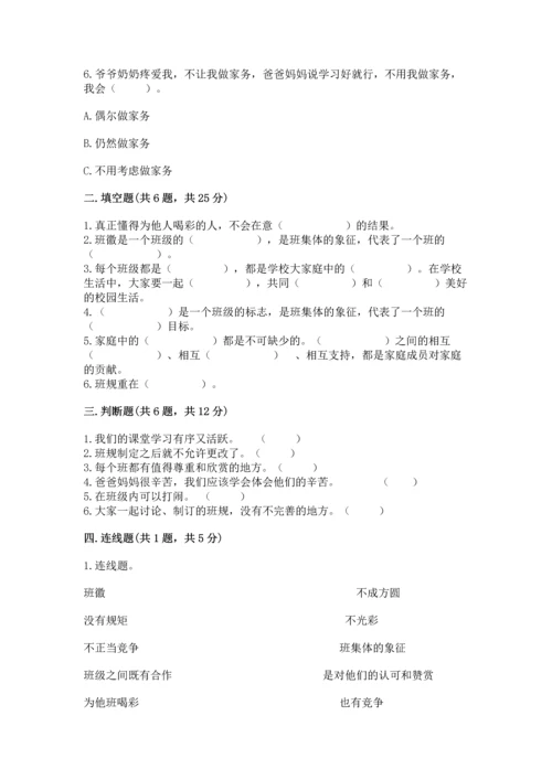 部编版四年级上册道德与法治期中测试卷及完整答案（必刷）.docx