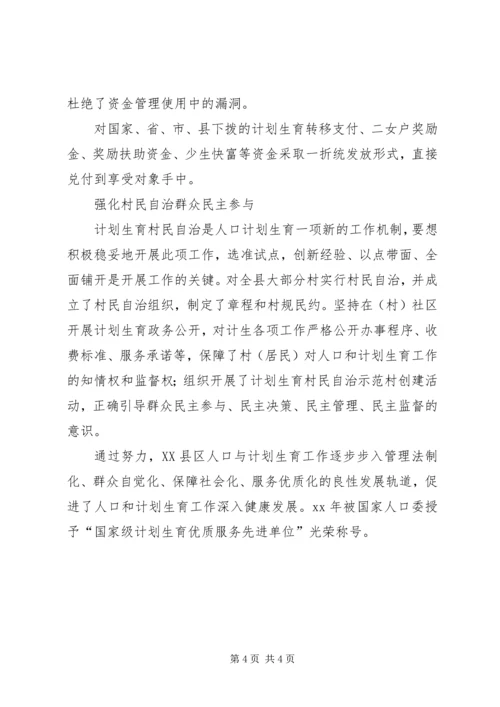 人口和计划生育局依法行政工作汇报.docx