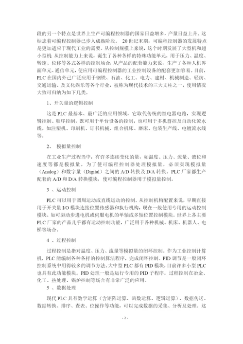 课程设计(论文)--基于plc的拔河比赛设计.docx
