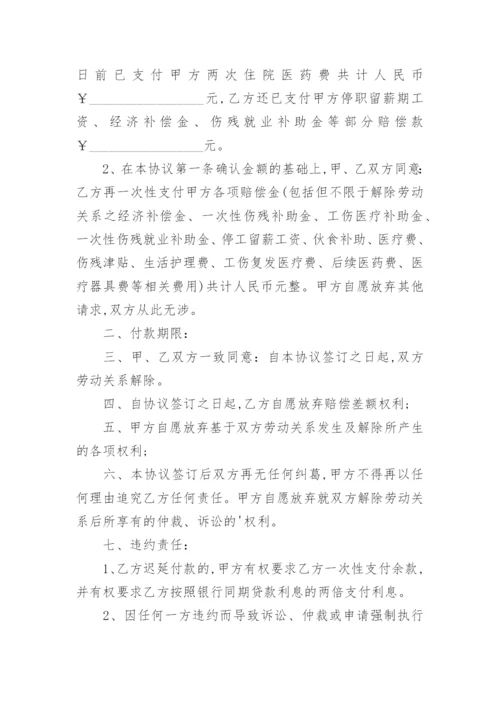 工伤一次性赔偿协议书_8.docx