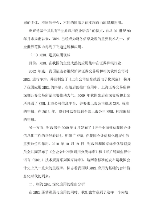 基于xbrl的财务报告与账簿体系的协同发展分析