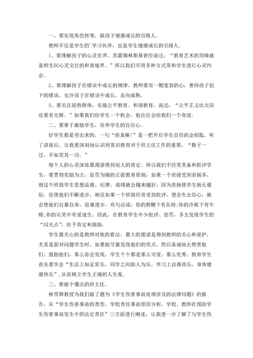 有关小学班主任培训心得体会(3篇).docx