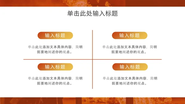 消防安全主题教育通用ppt模板