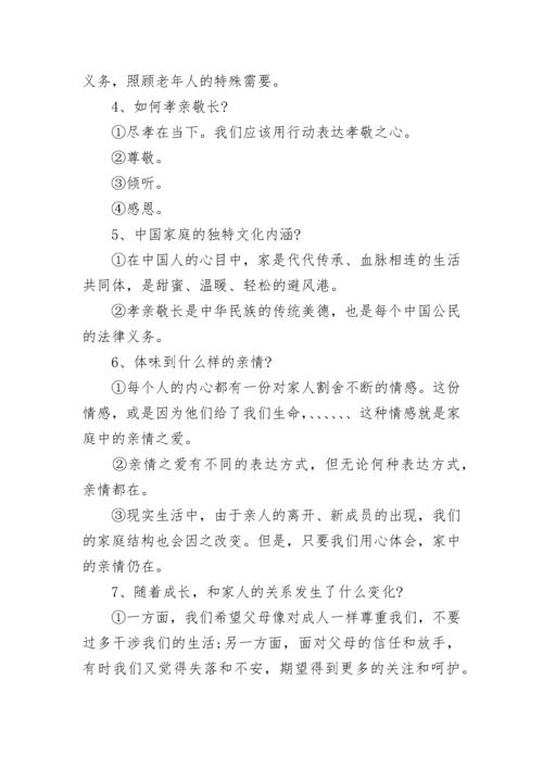 七年级上册政治知识点总结归纳.docx