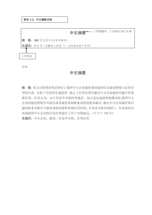 安徽农业大学管理科学学院本科毕业论文格式及撰写规范.docx