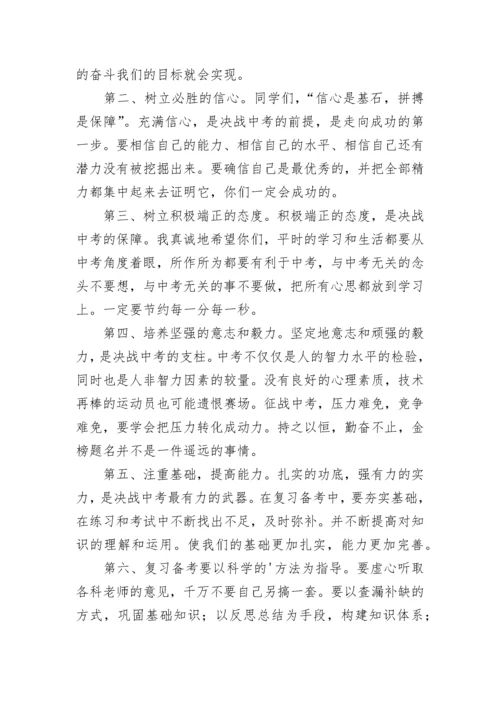 2023中考誓师大会发言稿（精选11篇）.docx