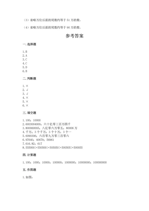 人教版四年级上册数学第一单元《大数的认识》测试卷附答案【完整版】.docx