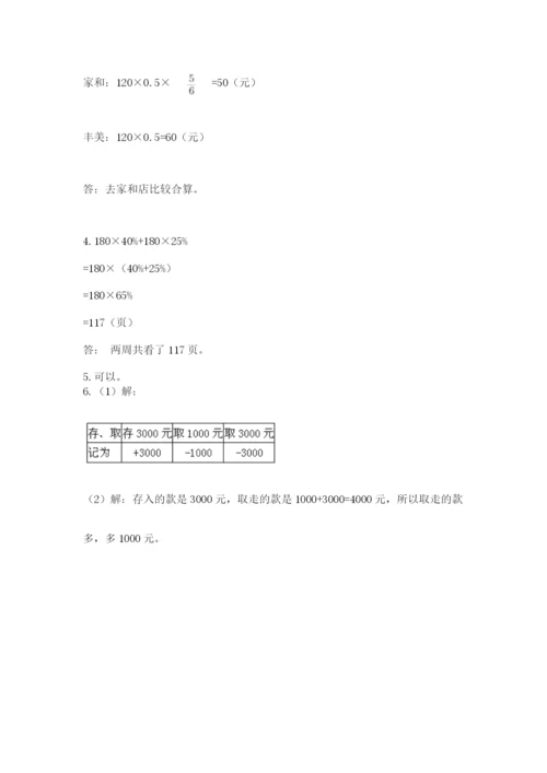 青岛版六年级数学下学期期末测试题带答案（巩固）.docx