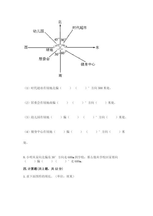 人教版数学六年级上册期末测试卷含答案（轻巧夺冠）.docx