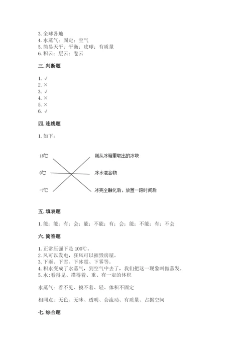 教科版小学三年级上册科学期末测试卷及参考答案1套.docx