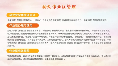 橙色简约动火作业培训PPT模板宣传PPT动态PPT安全生产