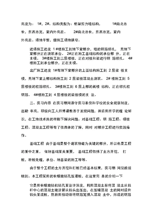 土木工程的顶岗实习报告7篇