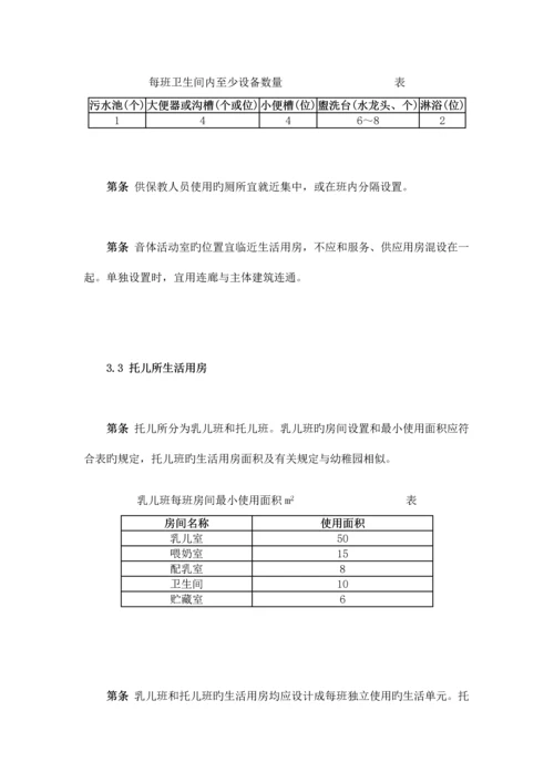 最新幼儿园设计规范.docx