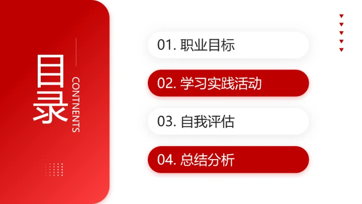 红色简约大学生职业生涯发展展示职业生涯规划通用版PPT