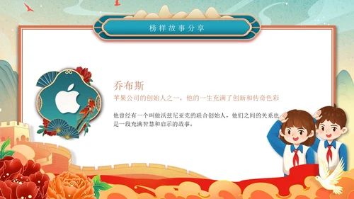 红色绿色国潮风国风榜样力量引航未来主题班会PPT模板