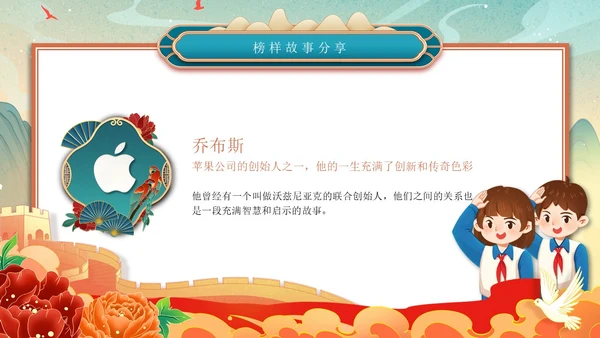 红色绿色国潮风国风榜样力量引航未来主题班会PPT模板