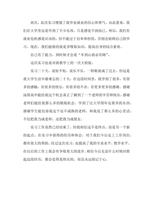 版大学生实习心得范例三篇.docx