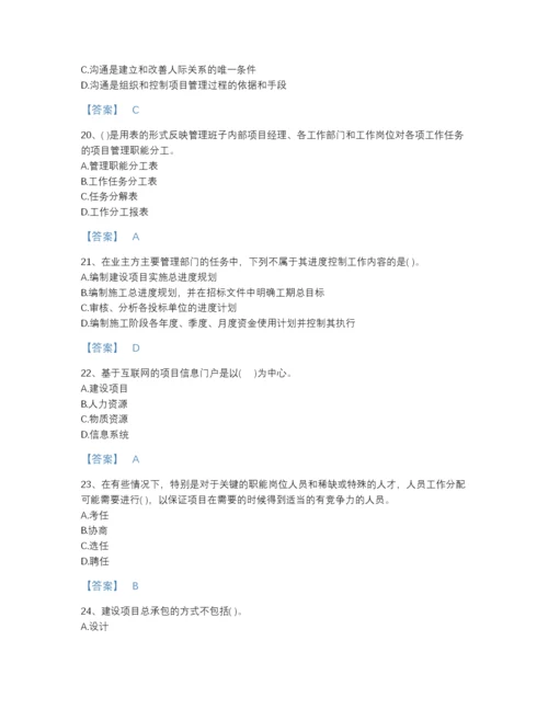 2022年吉林省投资项目管理师之投资建设项目组织提升提分题库含答案.docx