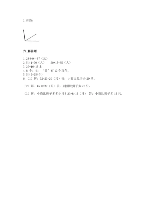 小学二年级上册数学期中测试卷及参考答案（达标题）.docx