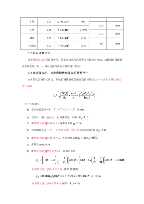 哈工大机械设计优质课程设计二级直齿圆柱齿轮减速器设计专项说明书.docx