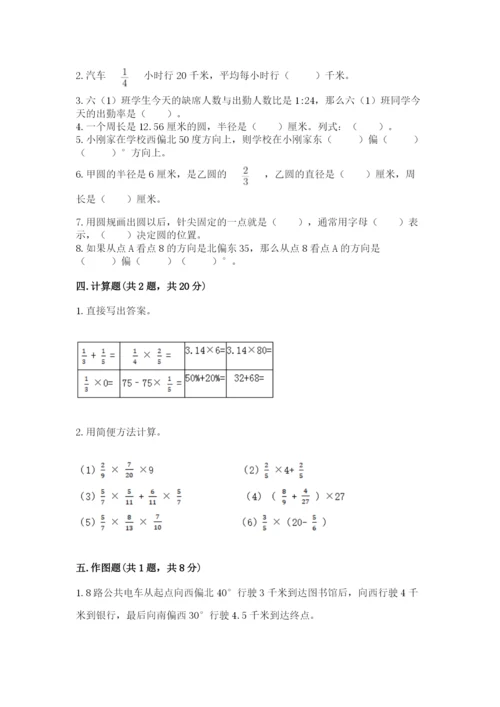 小学六年级数学上册期末考试卷附答案【突破训练】.docx