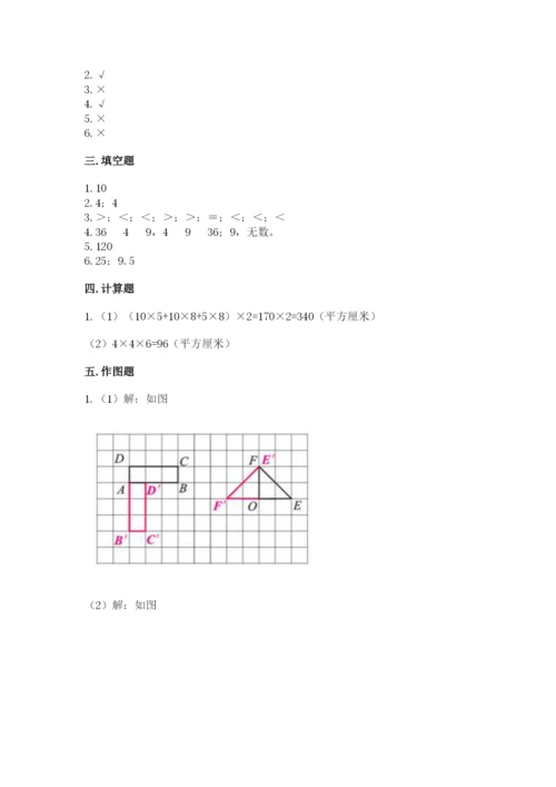 人教版五年级下册数学期末卷精品（黄金题型）.docx