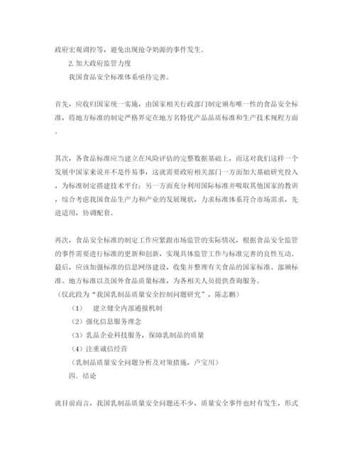 【精编】《安全管理论文》之我国乳品行业质量安全存在的问题及原因.docx