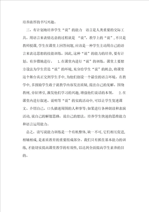 小学“三定一聘工作实施方案 “读写说习惯养成实施方案