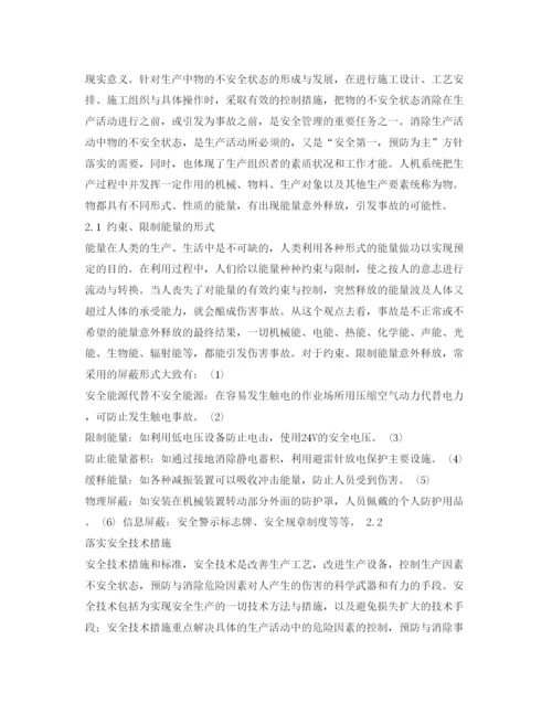 【精编】《安全管理论文》之浅谈事故的两大成因及防范对策.docx