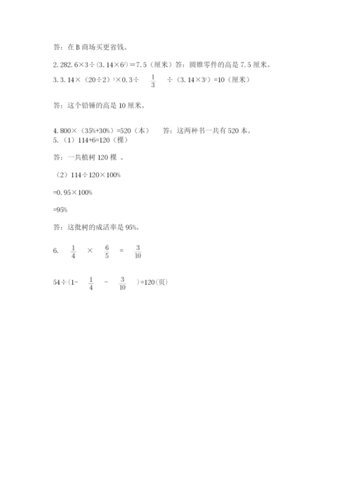 苏教版六年级数学下学期期末测试题含答案（实用）.docx