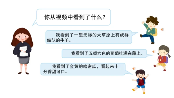 三下7 请到我的家乡来 第二课时 课件（78张PPT）含答疑