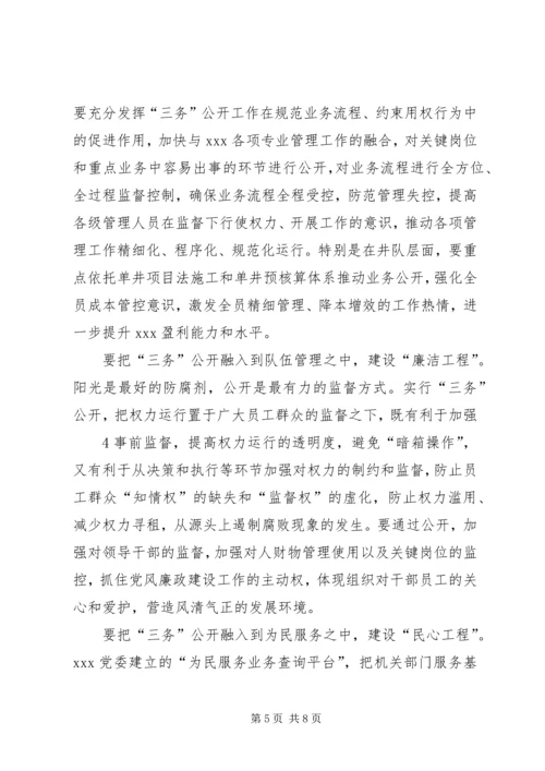 县委书记王学书在全县“四议两公开”工作法推进会上的讲话 (2).docx