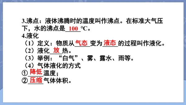 第三章 物态变化复习和总结课件 (共33张PPT) -2024-2025学年人教版物理八年级上册