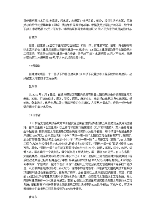 各省市太阳能热水工程优惠政策