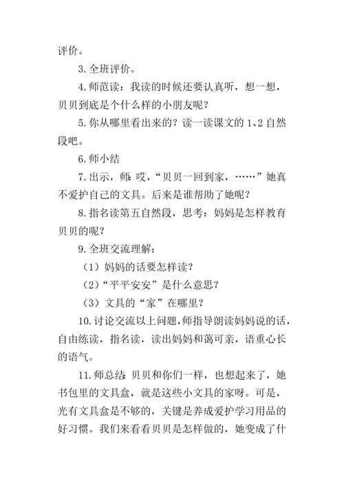一年级语文下册《文具的家》第二课时教案部编版