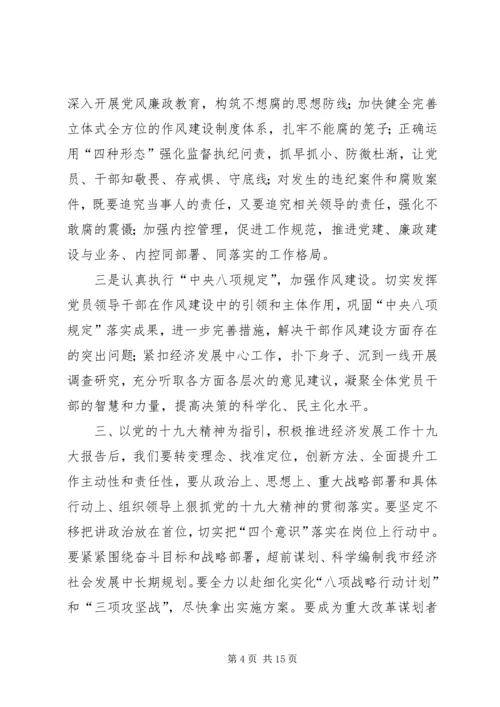 学习贯彻党的十九大精神推进发改工作上新台阶.docx