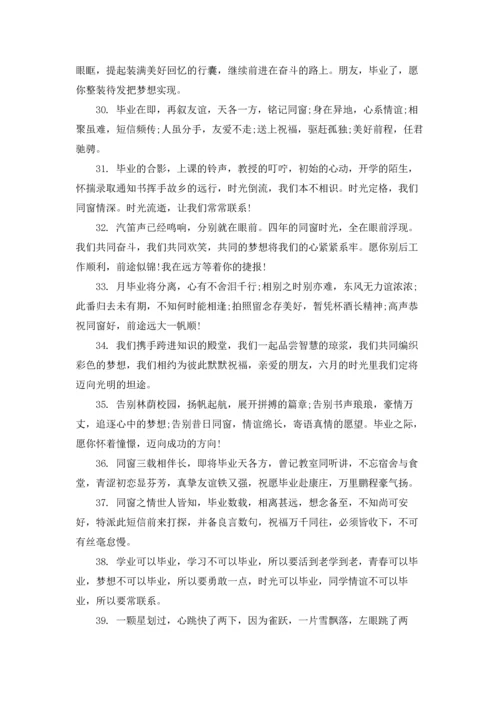 初中毕业留言合集15篇.docx