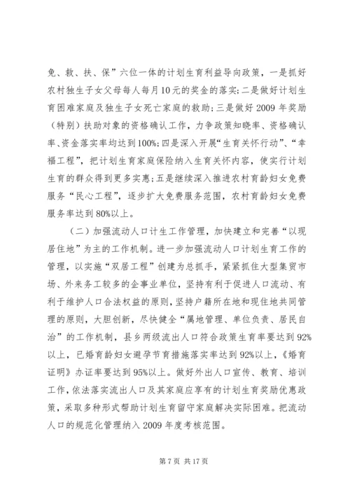 人口和计划生育工作会议致辞.docx