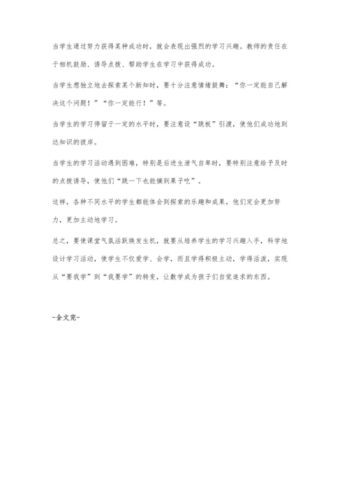 浅谈如何培养学生数学自主学习的能力.docx