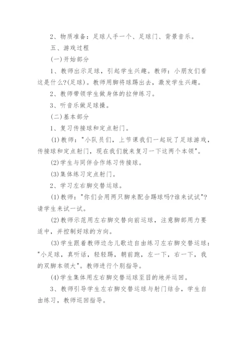 小学足球训练教案.docx